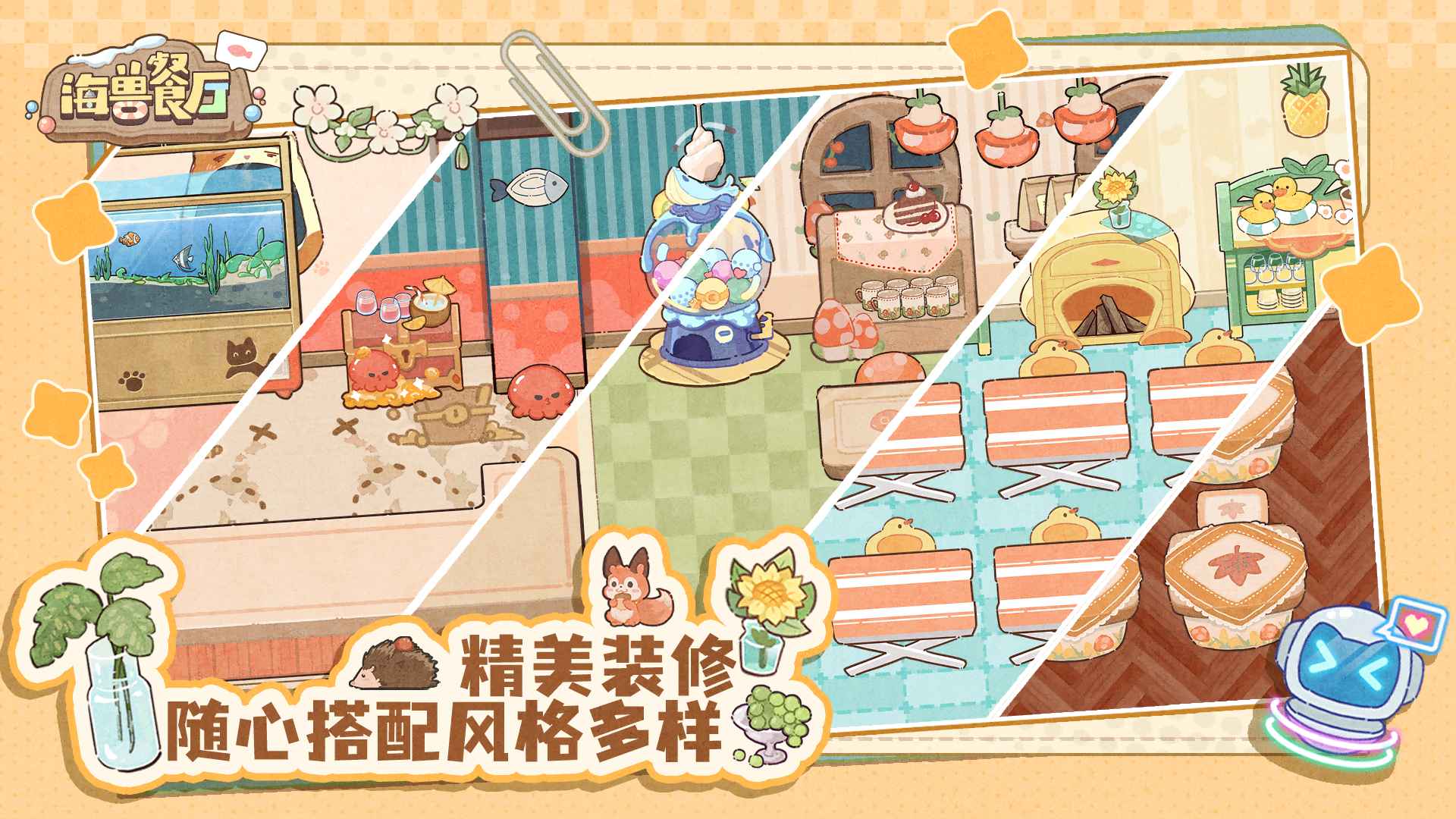 海兽餐厅_截图1
