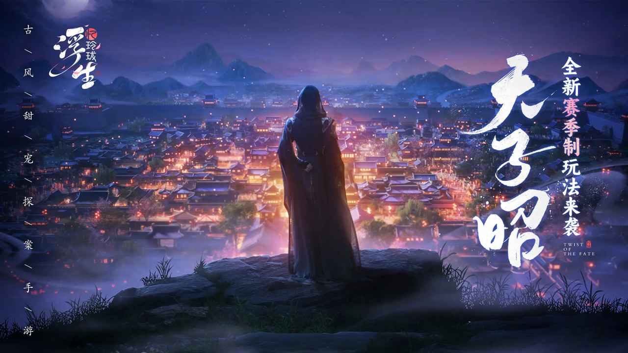 浮生忆玲珑_截图1
