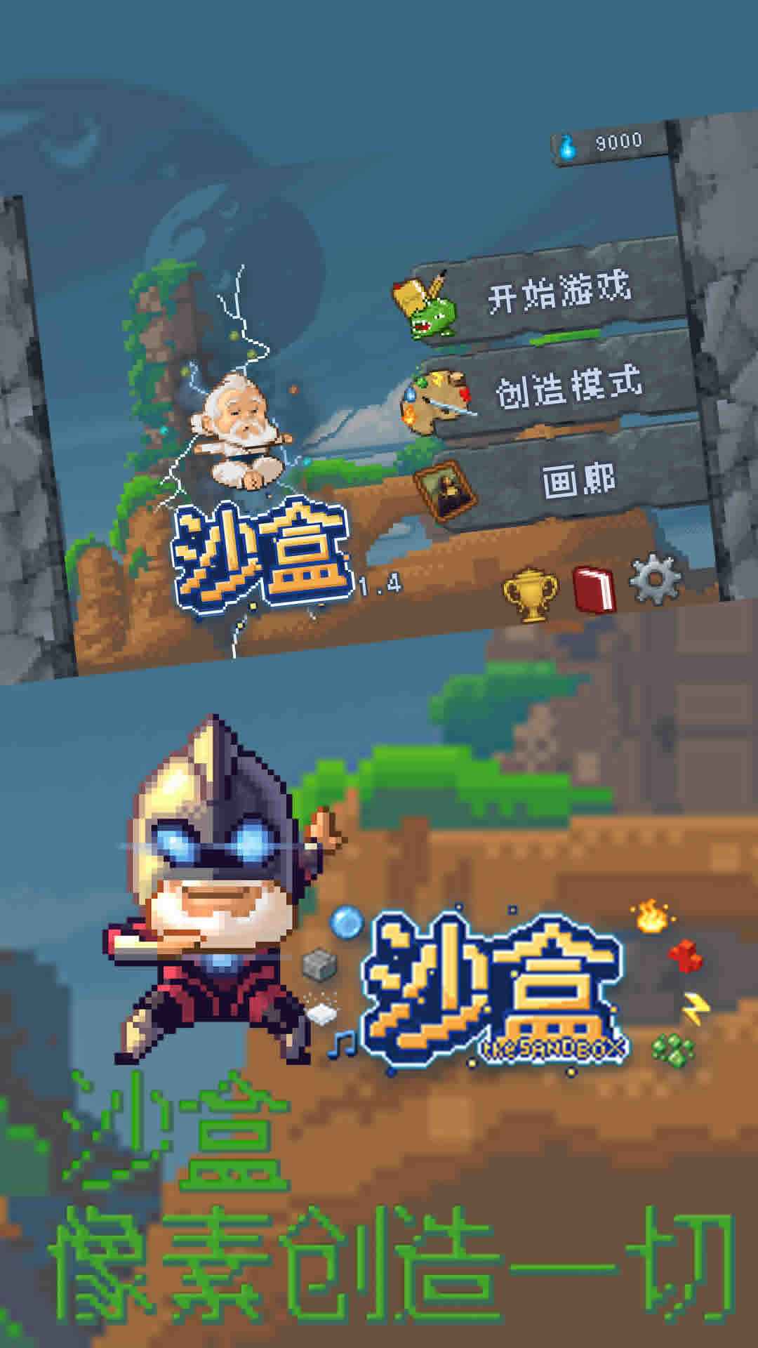 沙盒_截图2