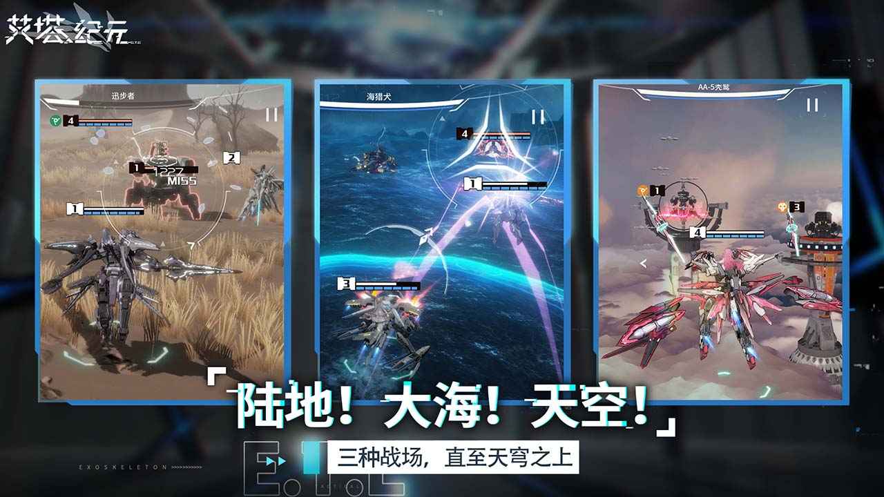 艾塔纪元_截图3