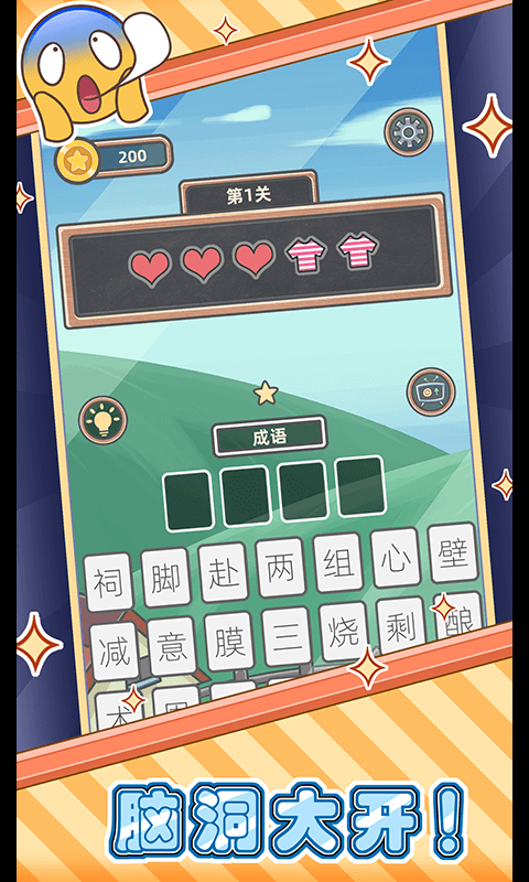 表情猜猜猜_截图2