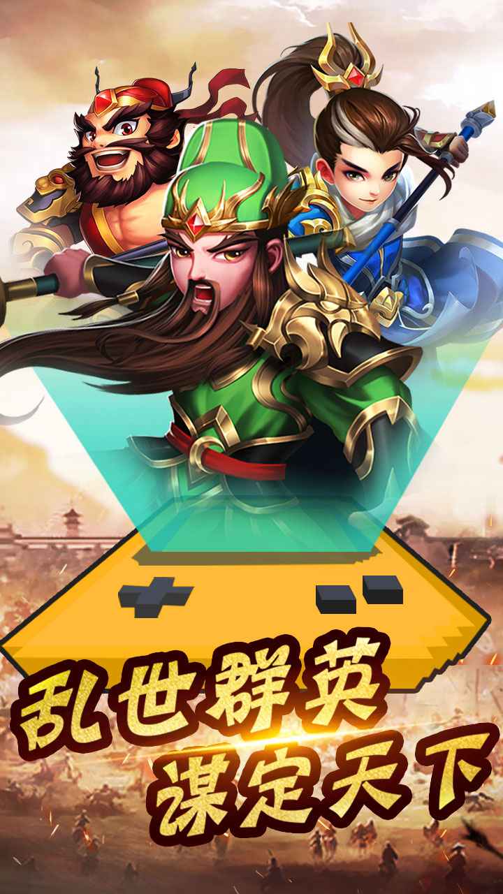 吞食三国_截图1