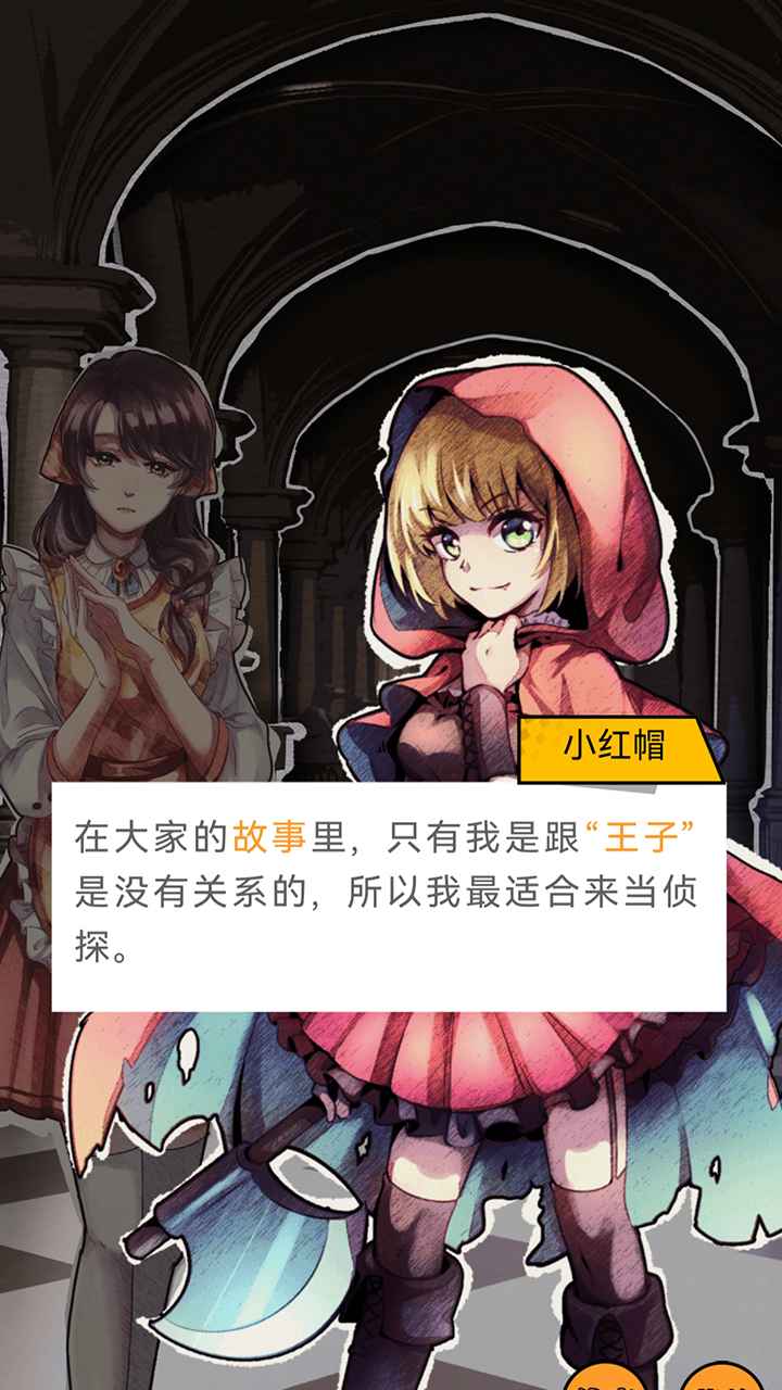 名侦探小红帽_截图2