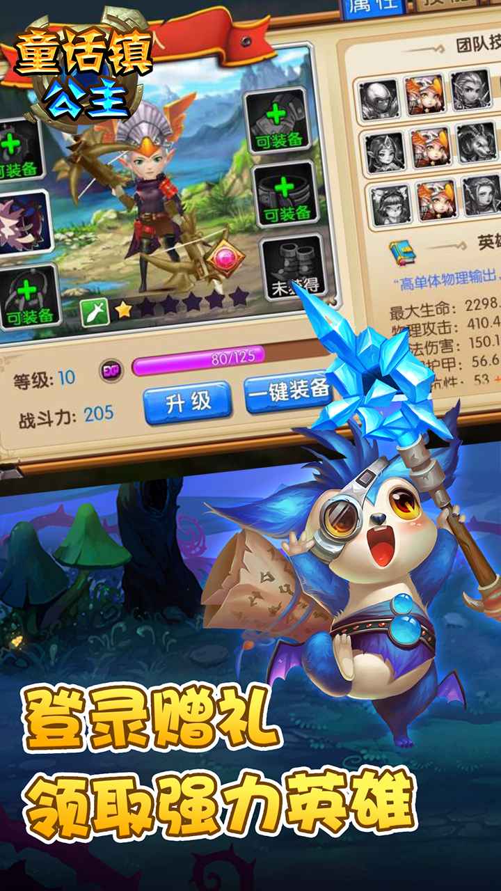 童话镇公主_截图2