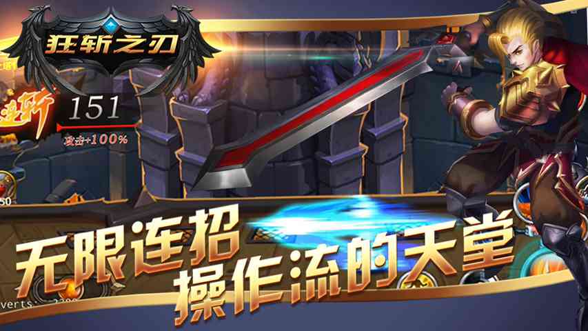 狂斩之刃_截图3