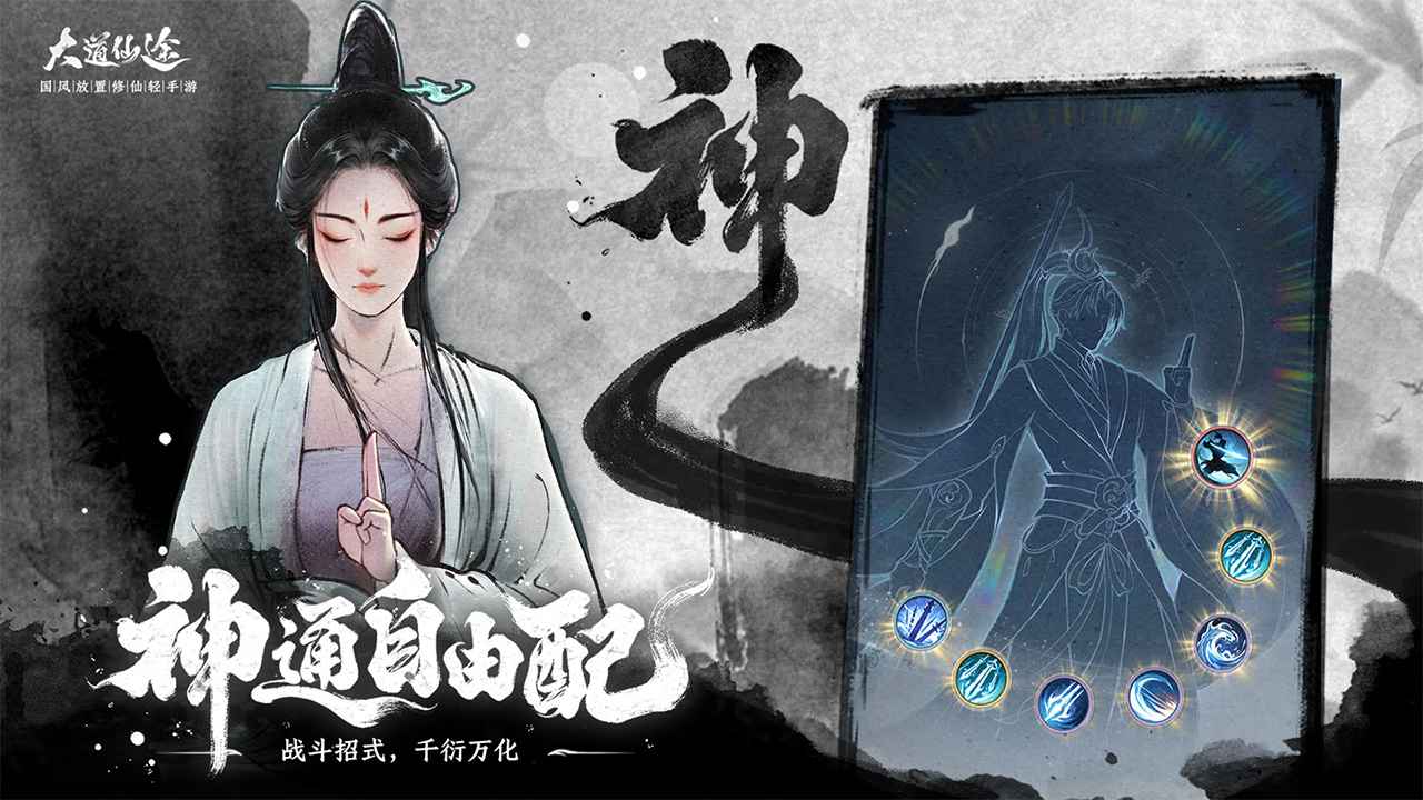 大道仙途_截图6