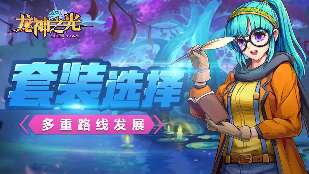 龙神之光