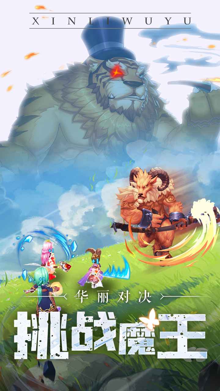 心力物语_截图3