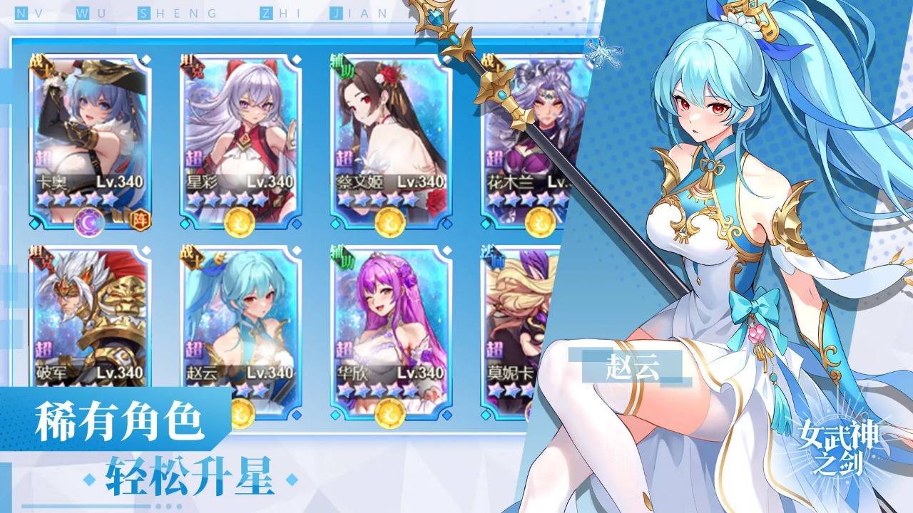 女武神之剑_截图3
