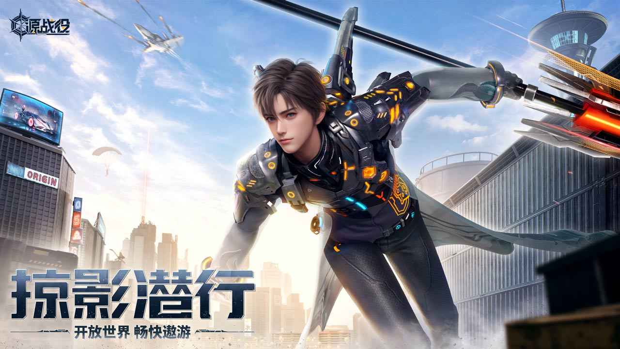 源战役_截图1