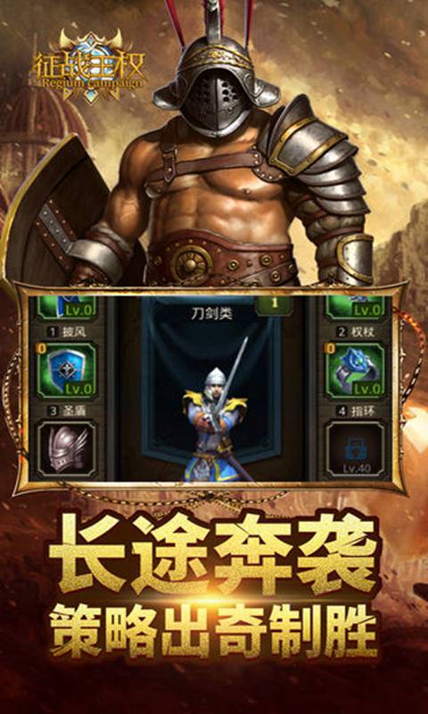 征战王权_截图4