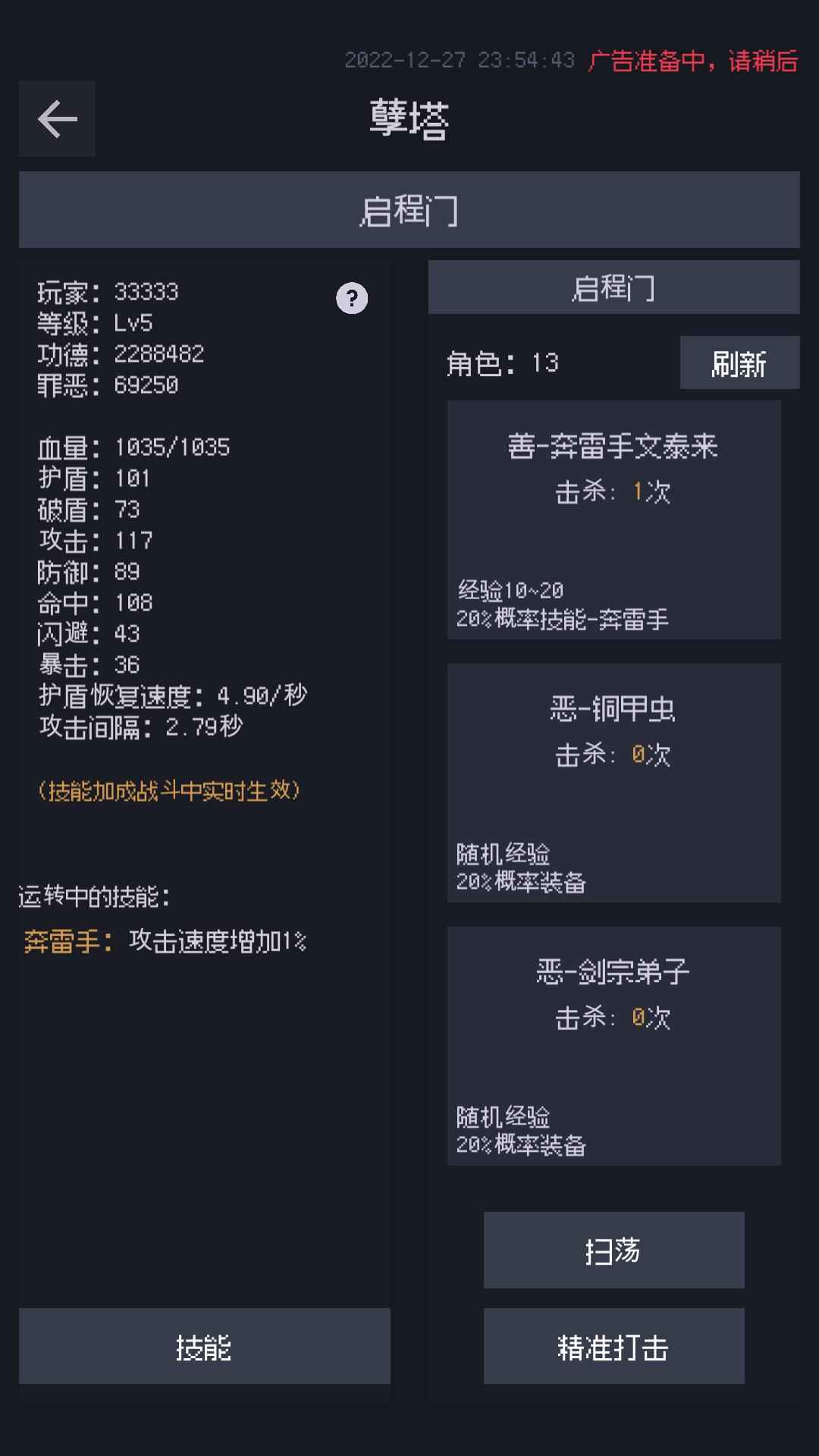 善恶启示录_截图11