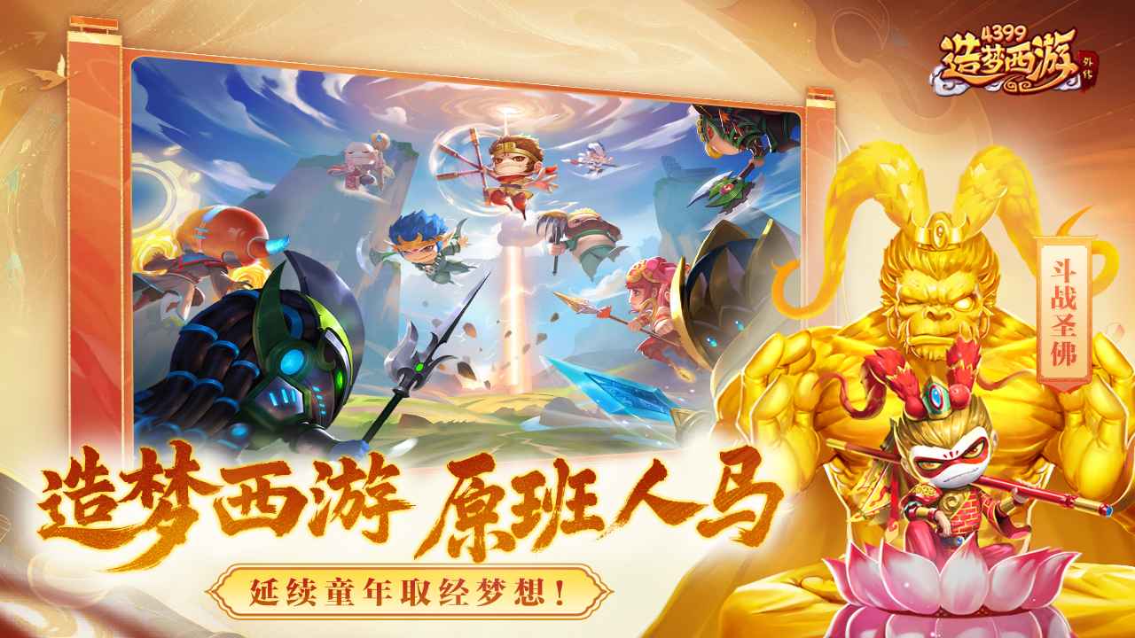 造梦西游外传