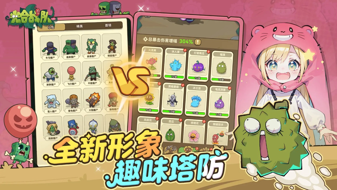 光合战队