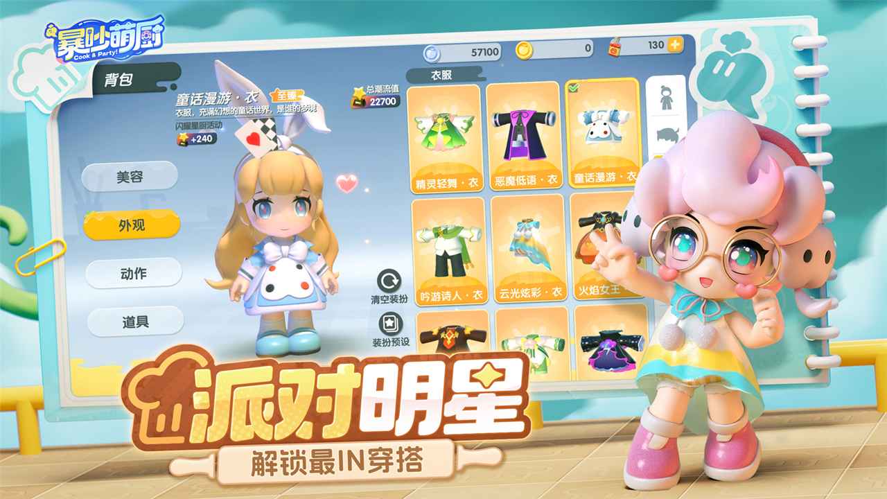 暴吵萌厨友尽厨房_截图6