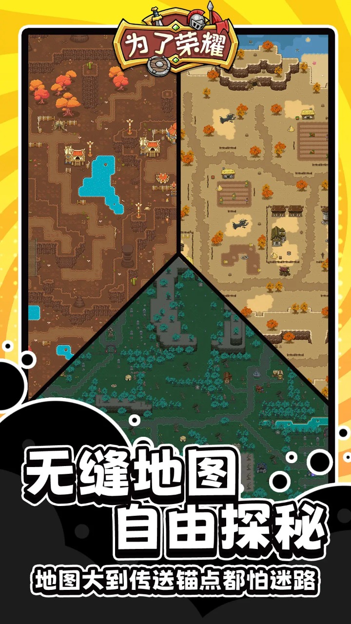 为了荣耀