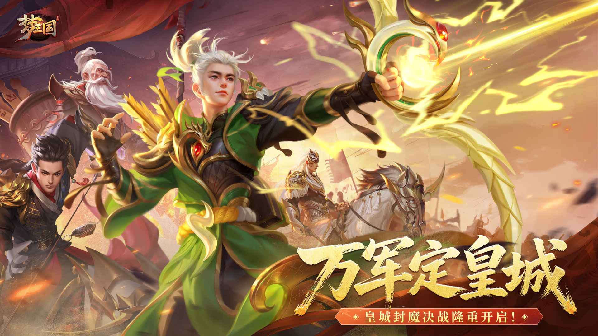 梦三国_截图1