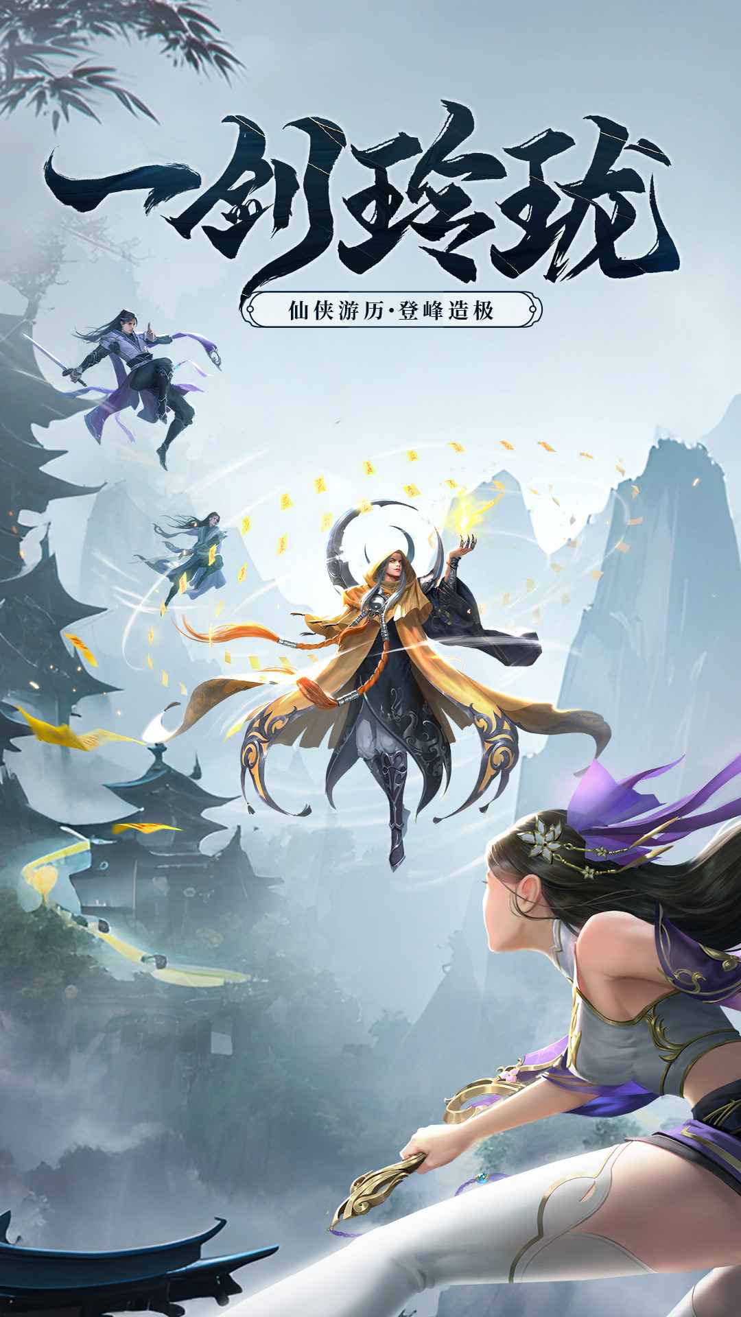 剑玲珑手机版_截图1