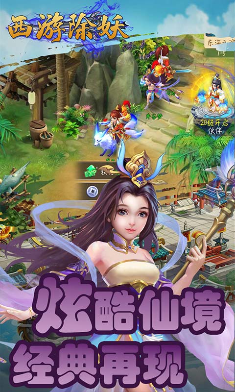 西游除妖