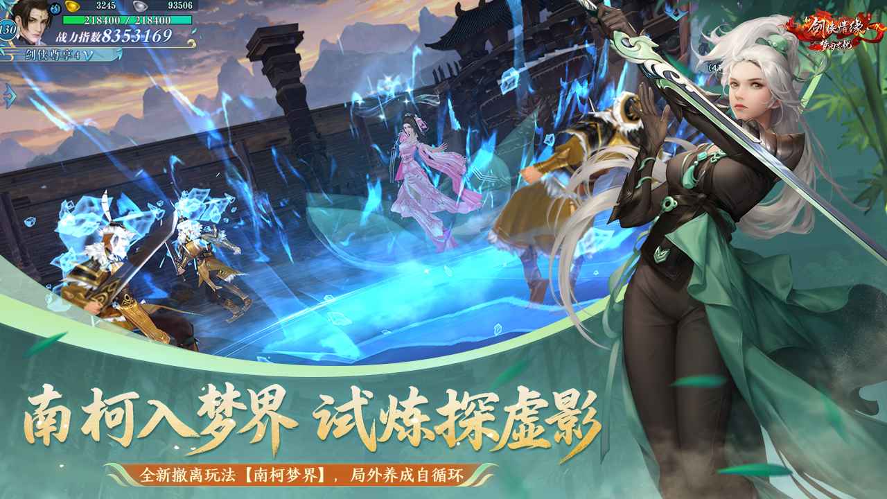 剑侠情缘手游