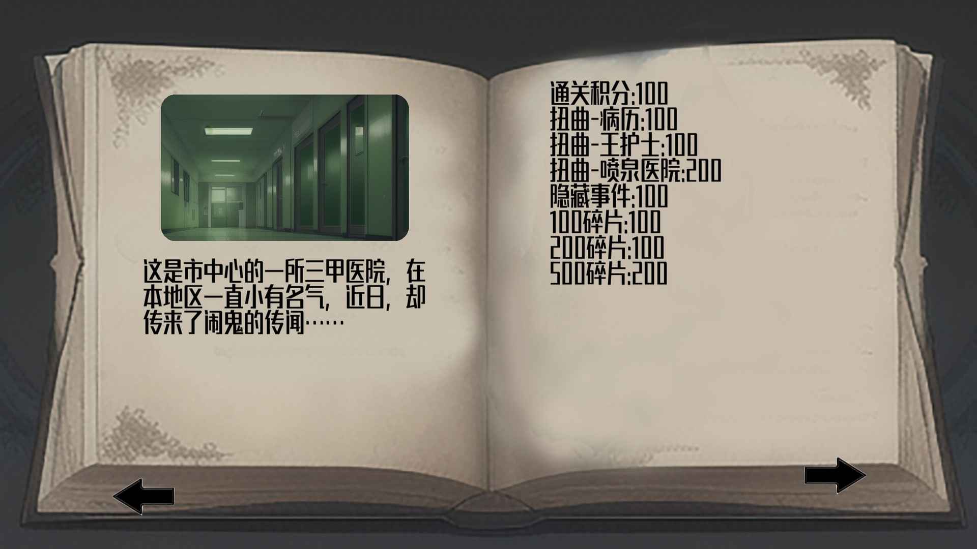 诡异调查团_截图3