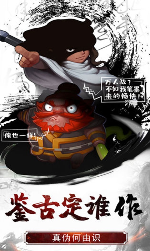 真三国录