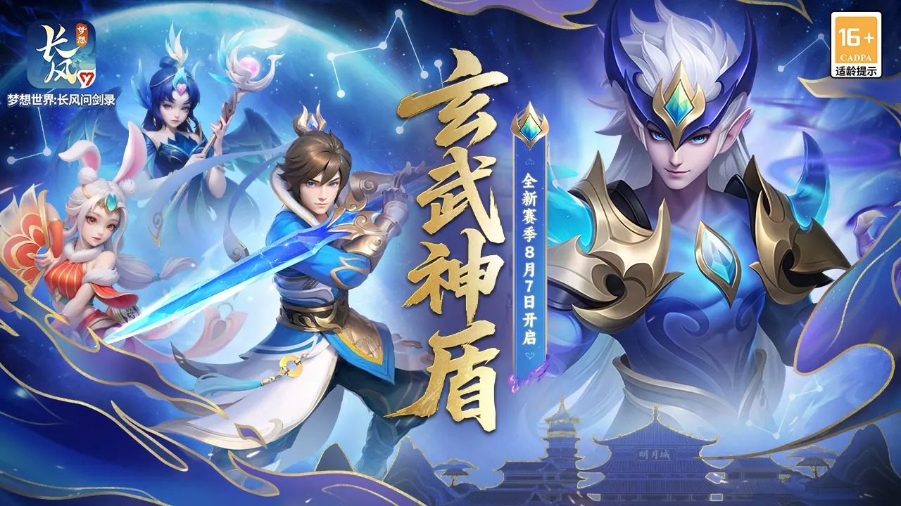 梦想世界长风问剑录_截图1