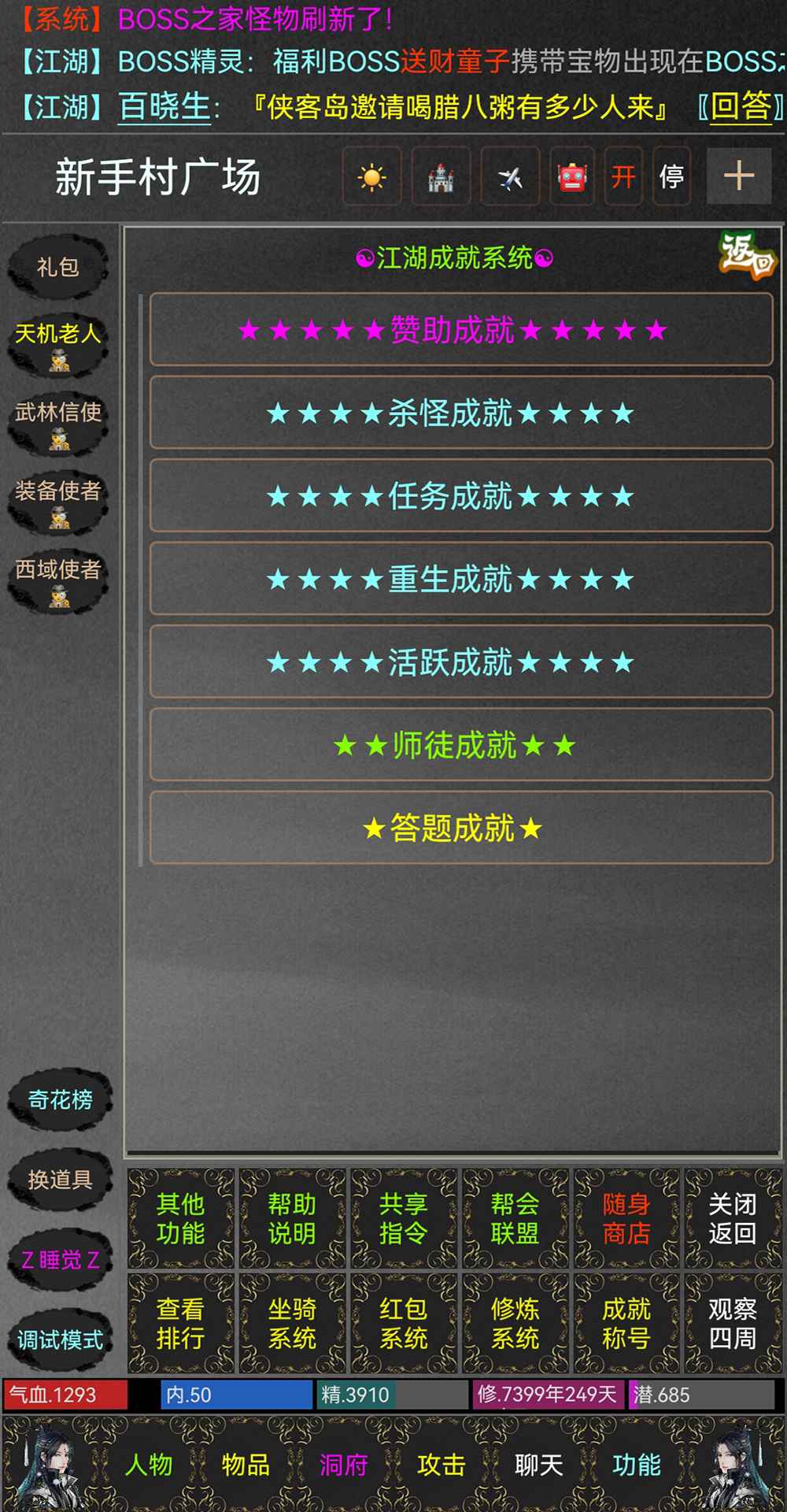 江湖孤影_截图8