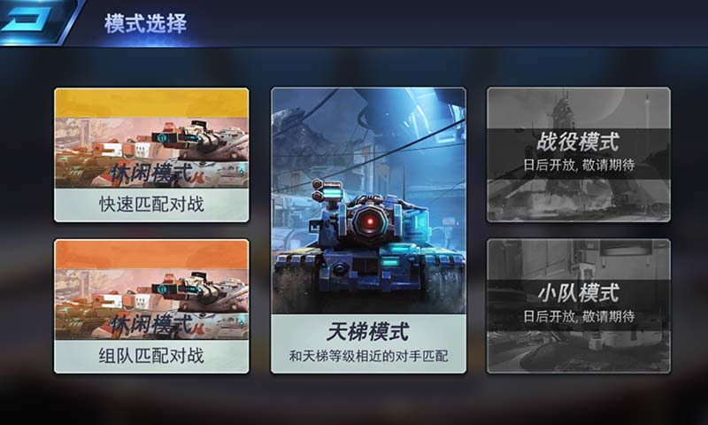 王牌坦克_截图3