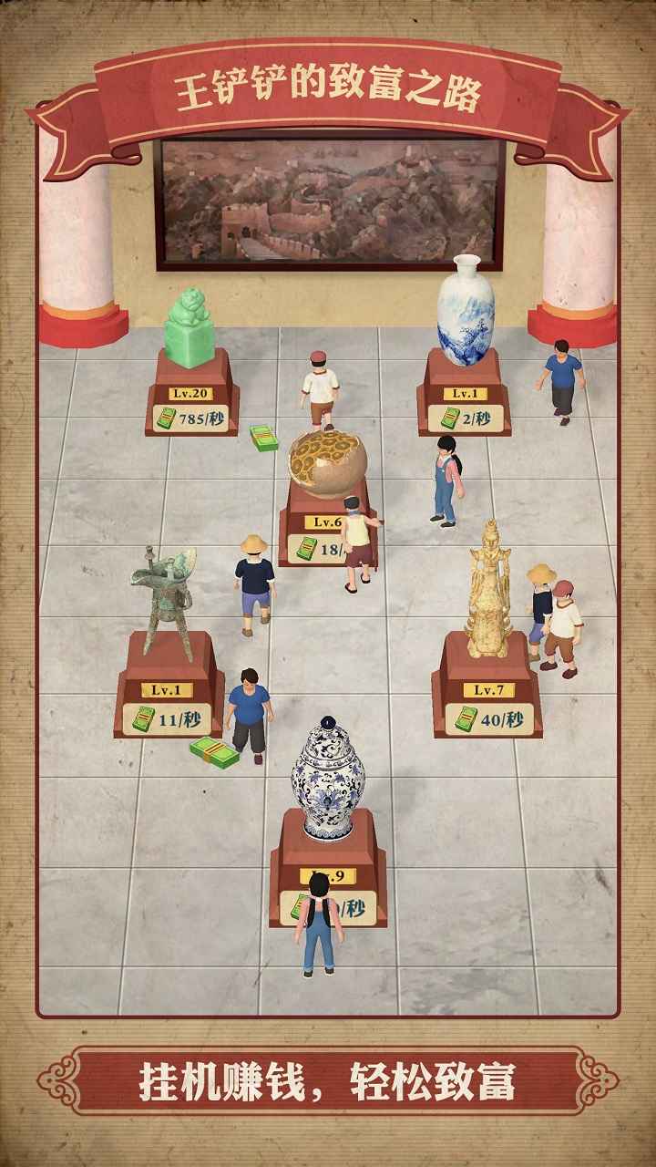 王铲铲的致富之路_截图3