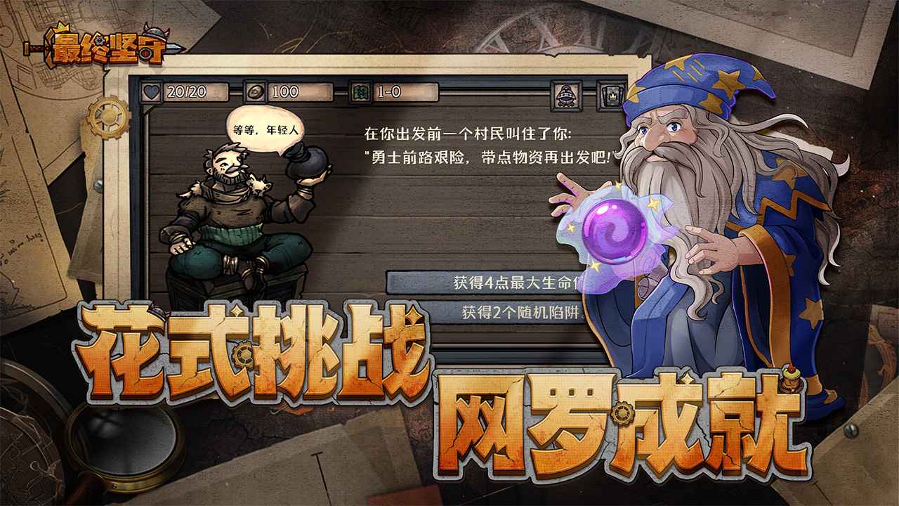 最终坚守_截图6