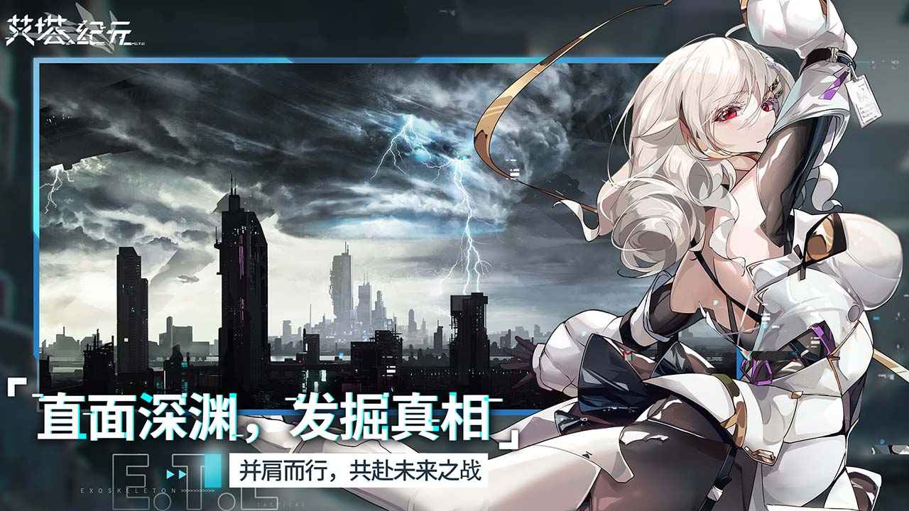 艾塔纪元_截图5