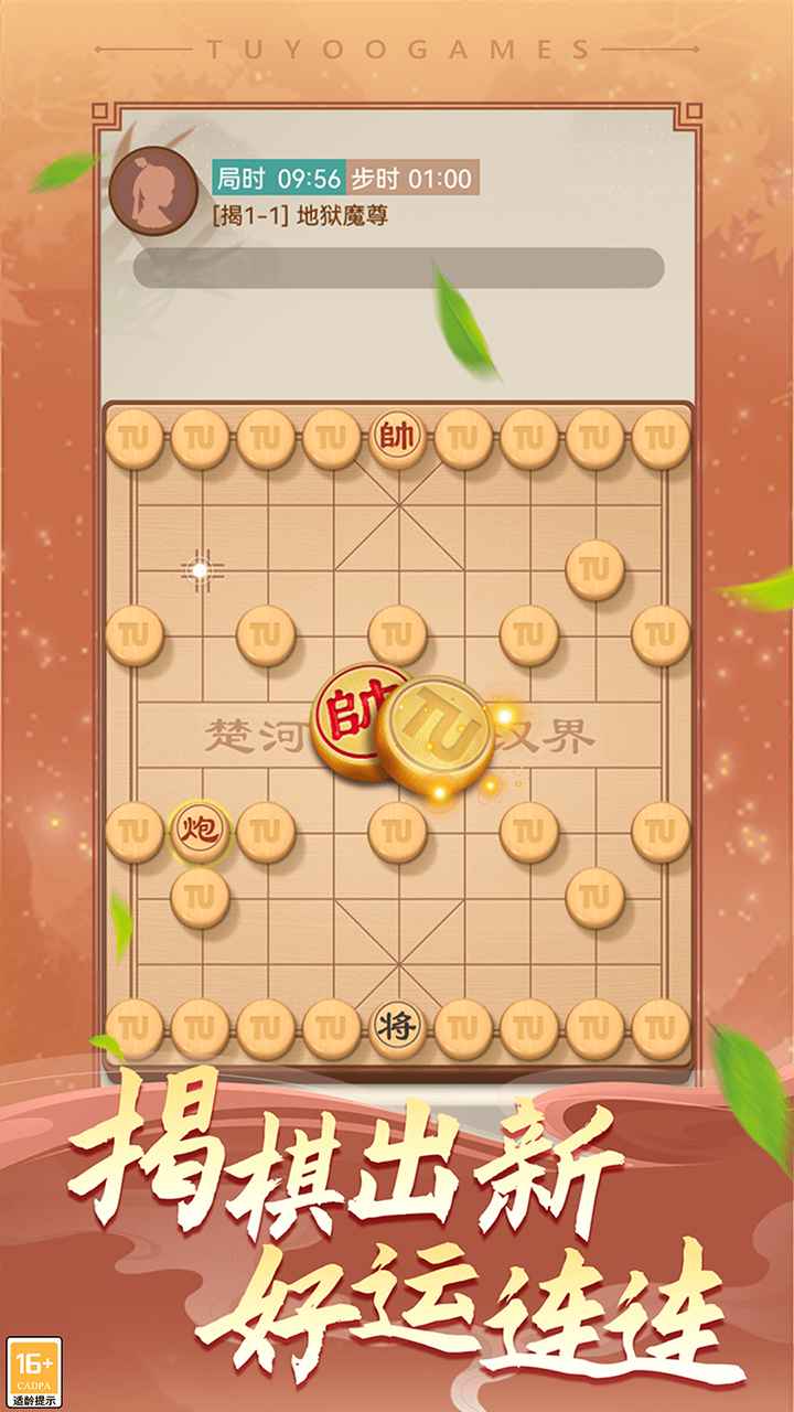 途游中国象棋