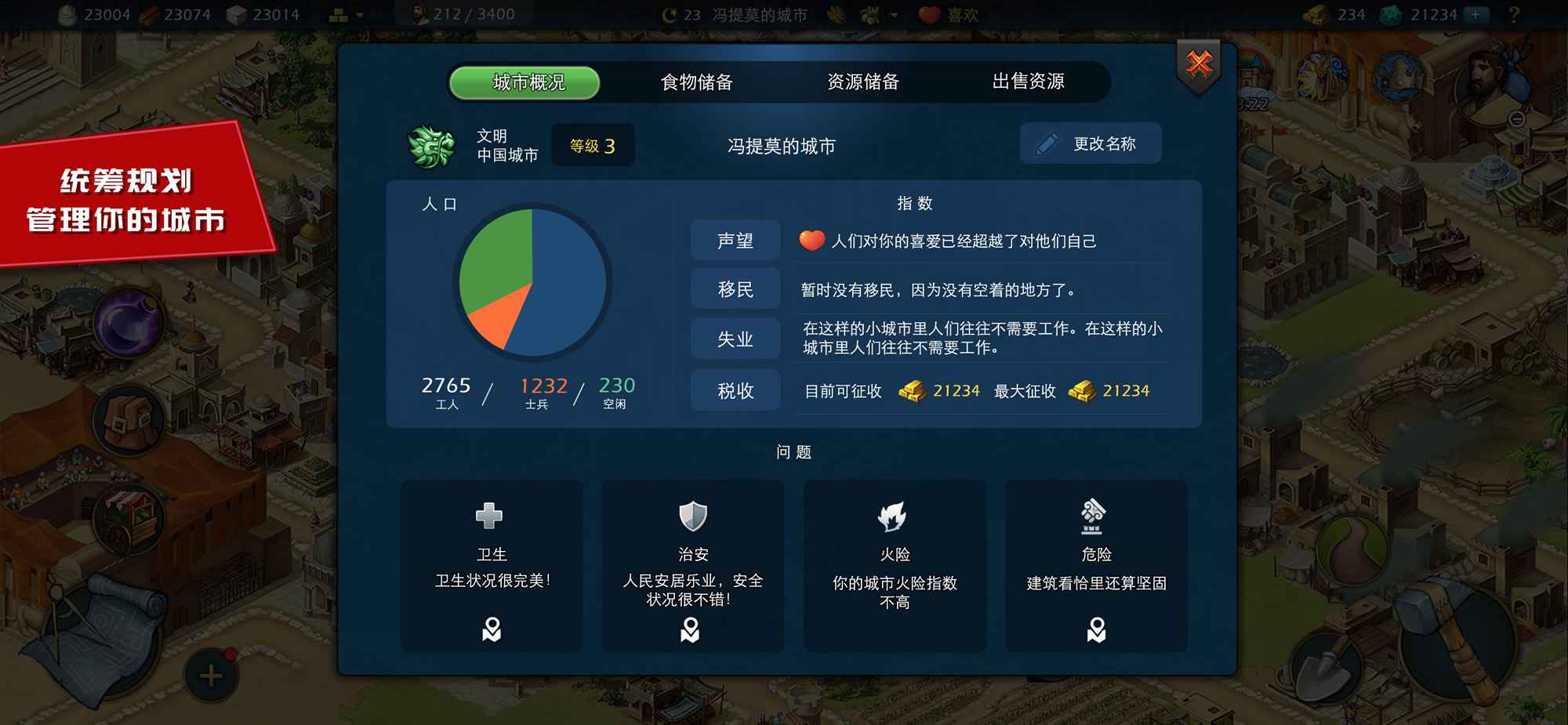 模拟帝国_截图3