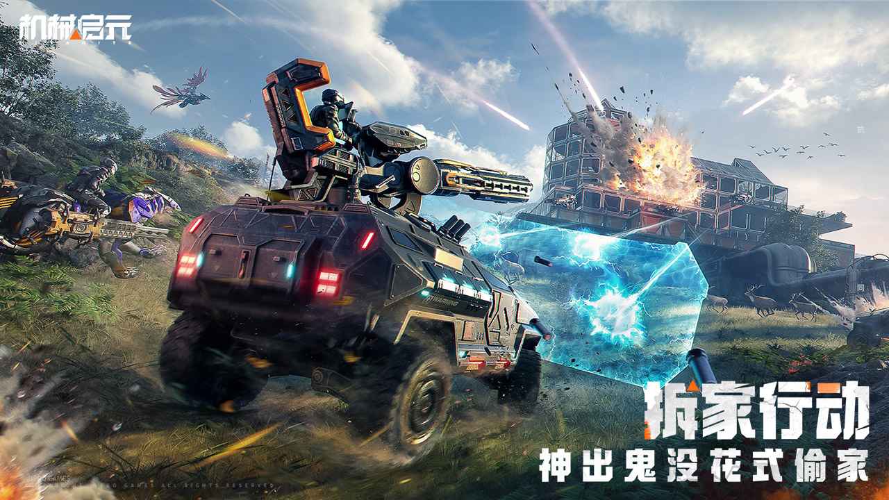 机械启元