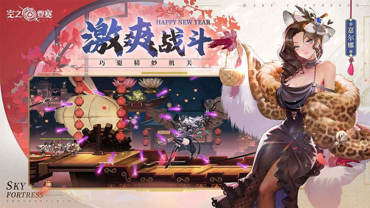 空之要塞启航