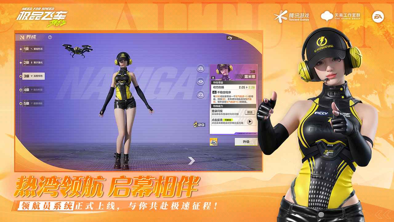 极品飞车集结
