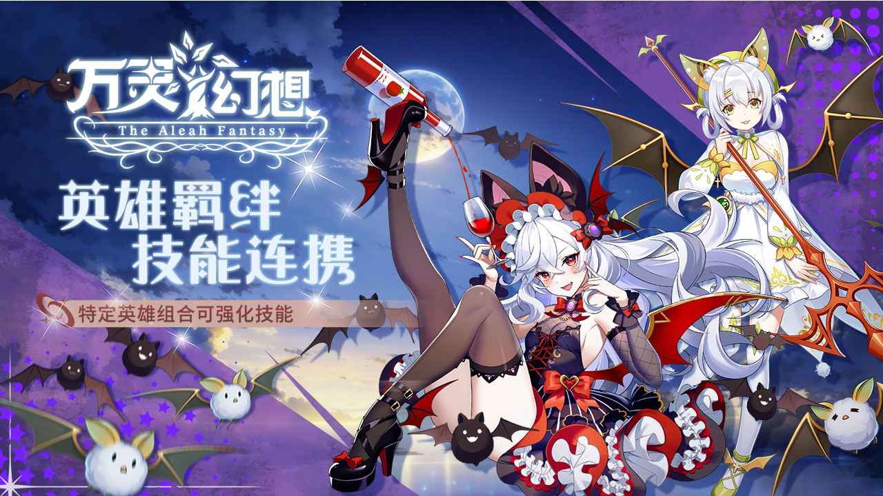 万灵幻想_截图4
