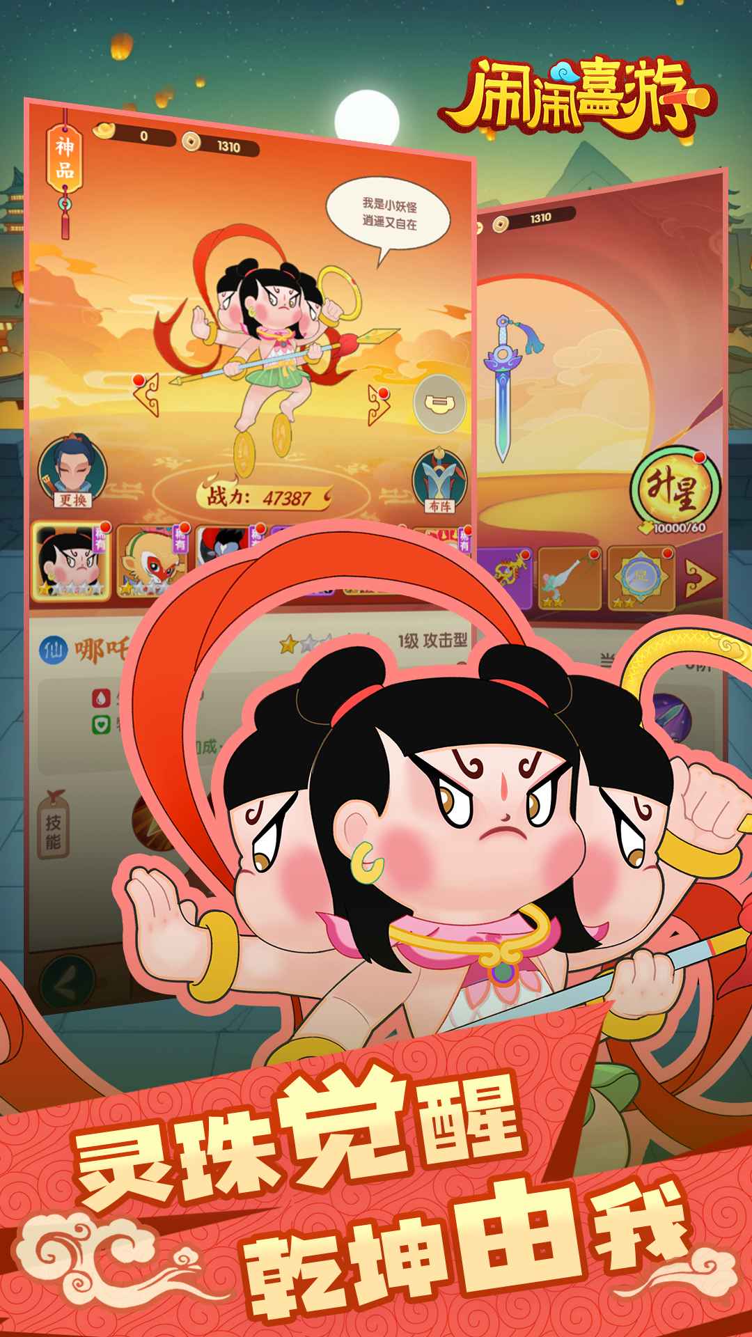 闹闹嘻游