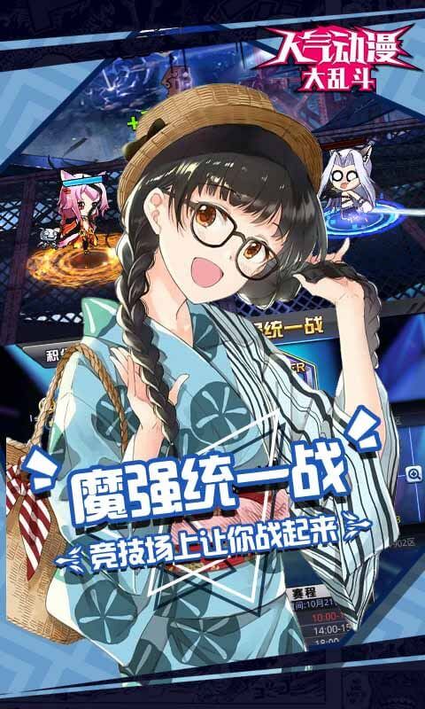 人气动漫大乱斗_截图4