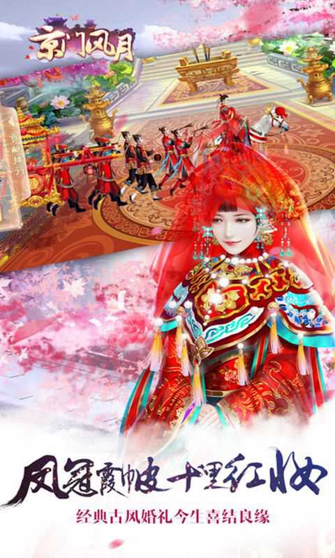京门风月_截图2