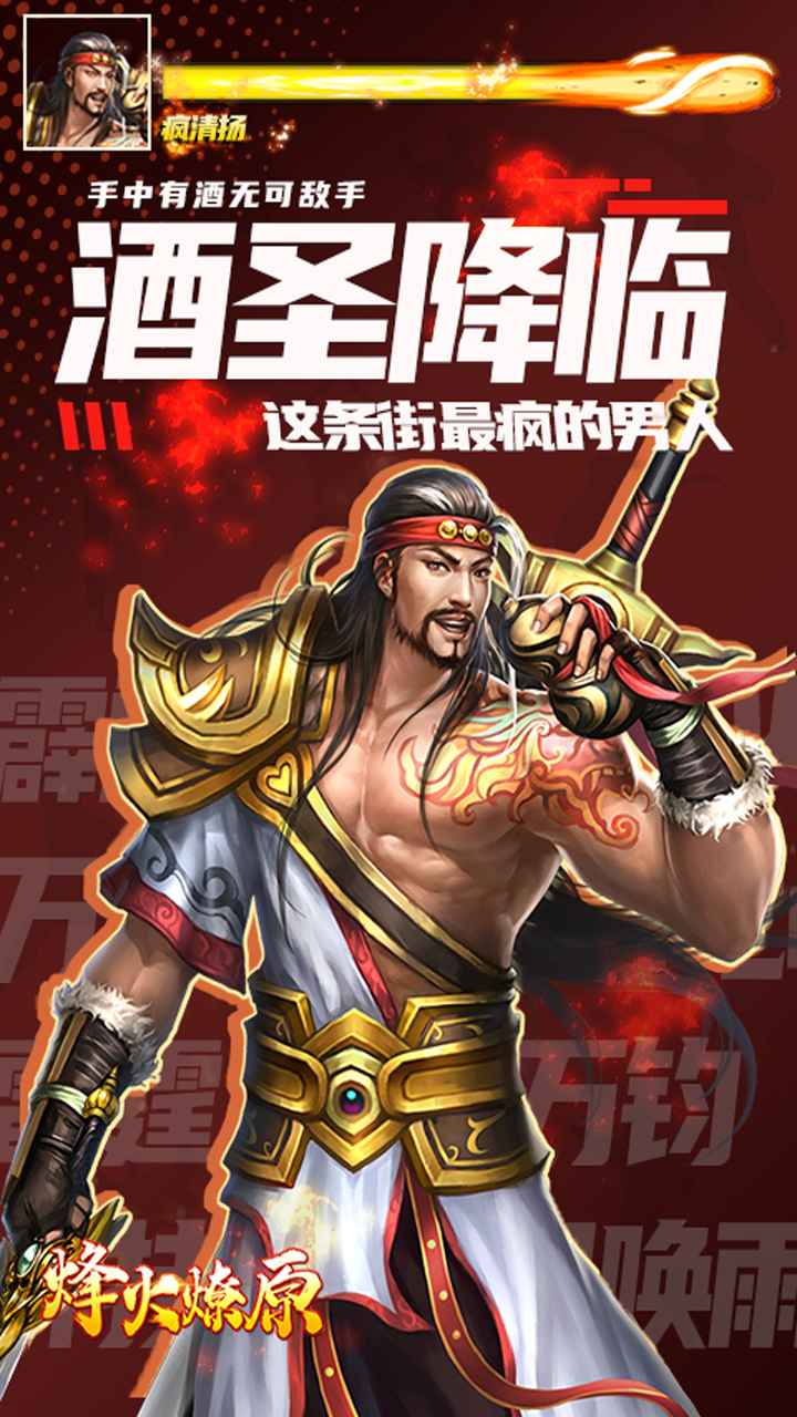 烽火燎原_截图2