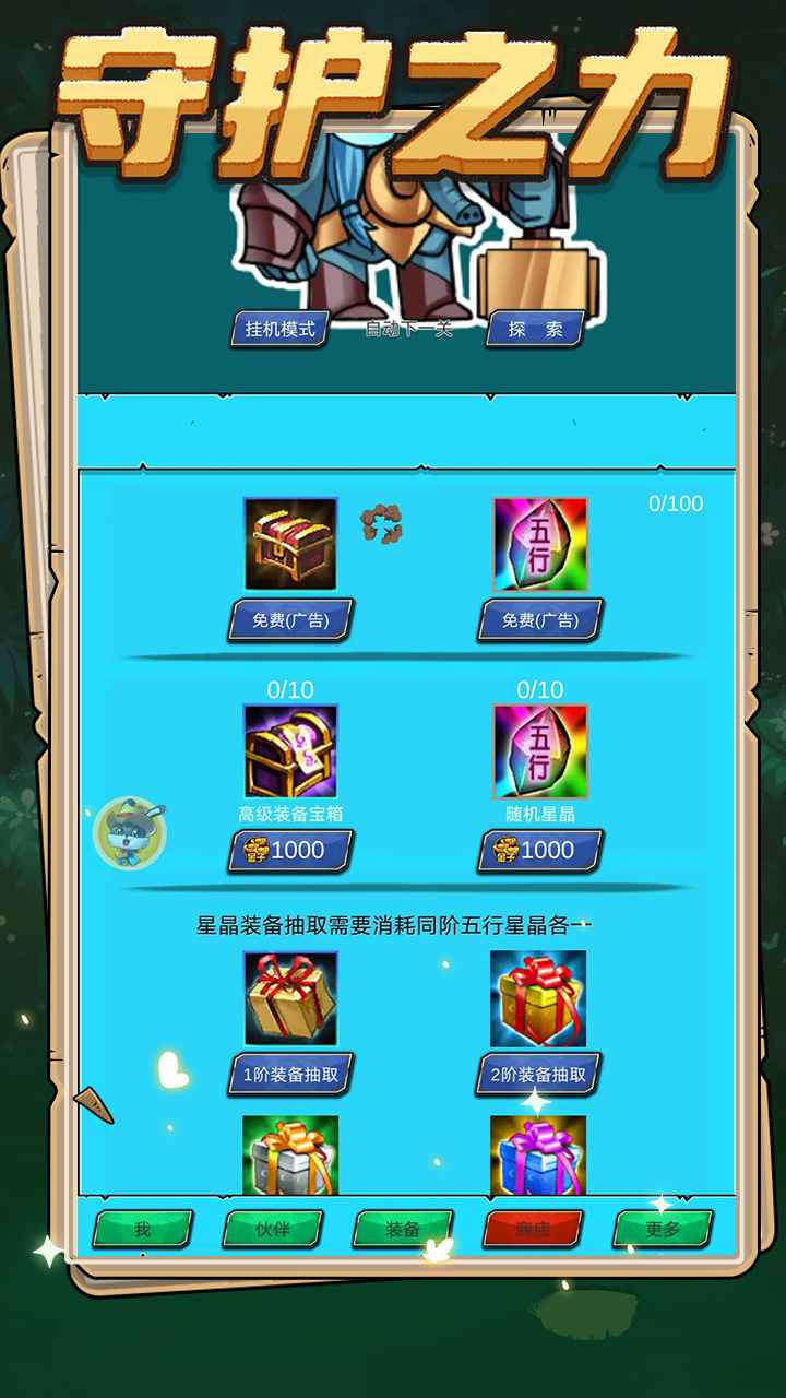 守护之力_截图4