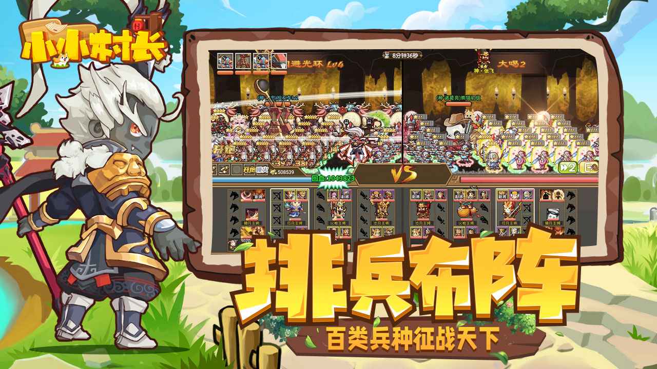小小村长_截图3