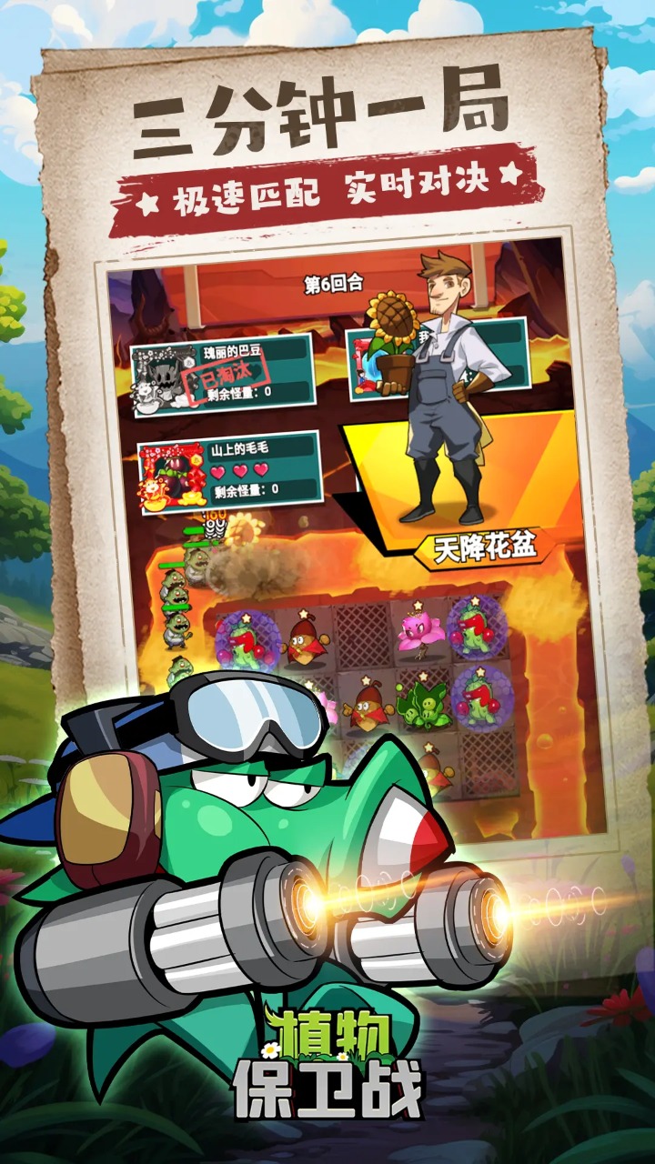 植物保卫战_截图2