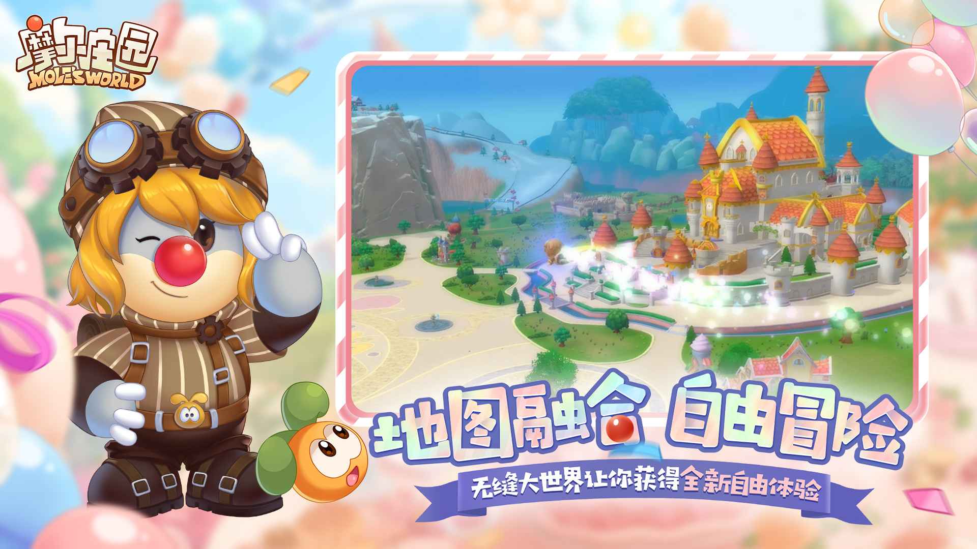 摩尔庄园_截图4