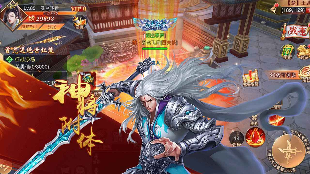 梦幻传说_截图3