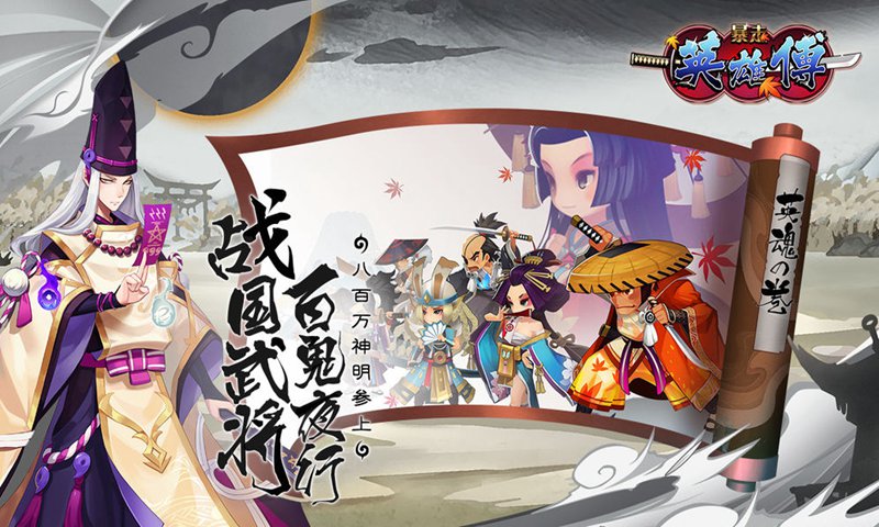 暴走英雄传