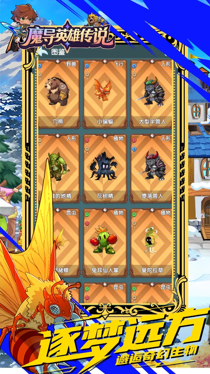 魔导英雄传说_截图5