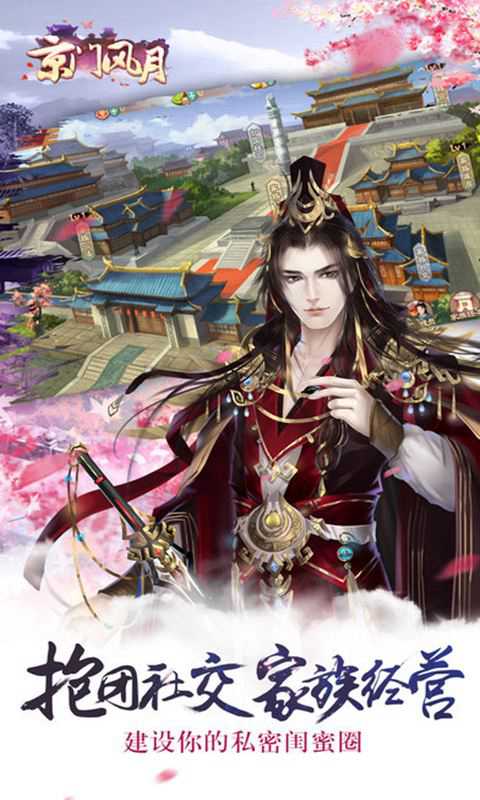 京门风月_截图4